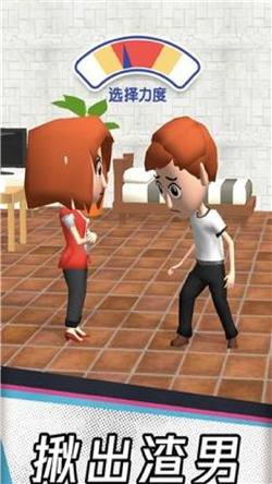 拆散恋人大作战游戏下载-拆散恋人大作战游戏最新版下载v1.1.9