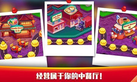 指尖中餐厅无限金币免广告下载-指尖中餐厅破解版无限金币钻石下载v1.1.3