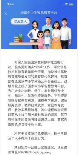 国家中小学智慧云平台APP下载-2022国家中小学智慧云平台APP官方版登录下载v6.3.9