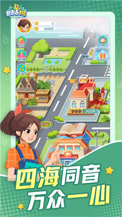 普通话小镇游戏安卓版