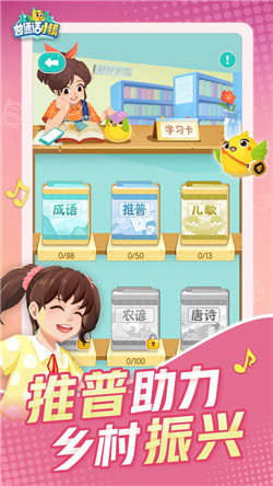 普通话小镇游戏安卓版