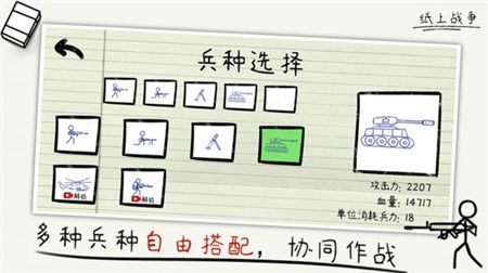 纸上战争游戏破解版下载-纸上战争破解版无限金币下载v1.5