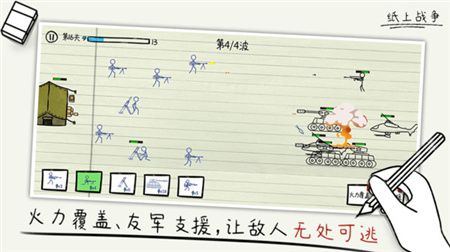 纸上战争破解版无限金币