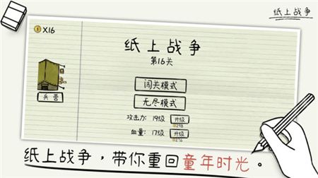 纸上战争破解版无限金币