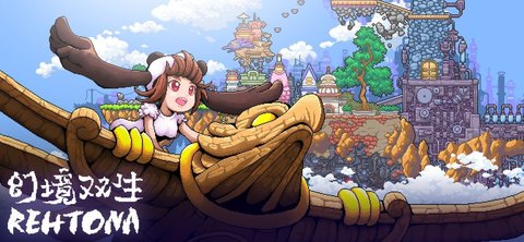 幻境双生内购完整版