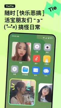 贴贴app投送照片下载-贴贴tietie下载安卓版下载v1.3.3.1