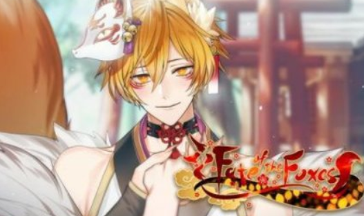 狐之命运手机版下载-狐之命运安卓版下载v3.0.27