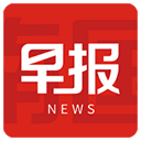 南国早报客户端app