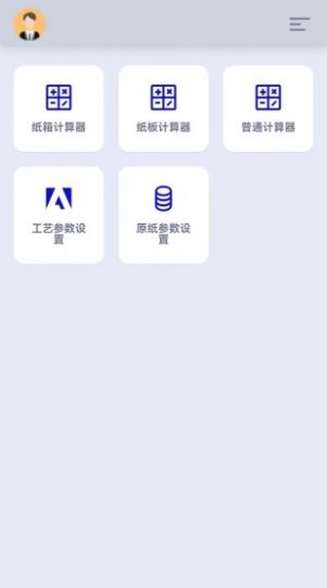 纸箱尺寸计算系统app下载-纸箱尺寸计算系统app安卓版下载v0.0.55