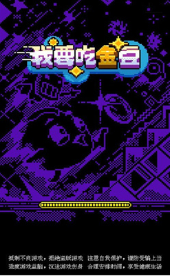 我要吃金豆不用实名认证