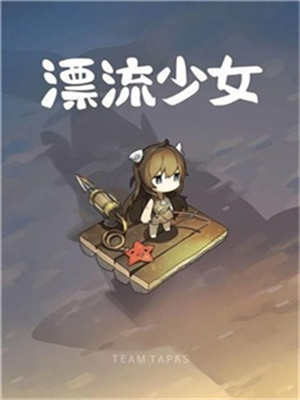 漂流少女中文版下载-漂流少女内置菜单版下载v1.361