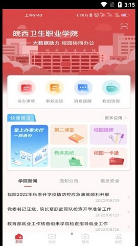 智慧皖卫下载-智慧皖卫APP最新版下载v3.2