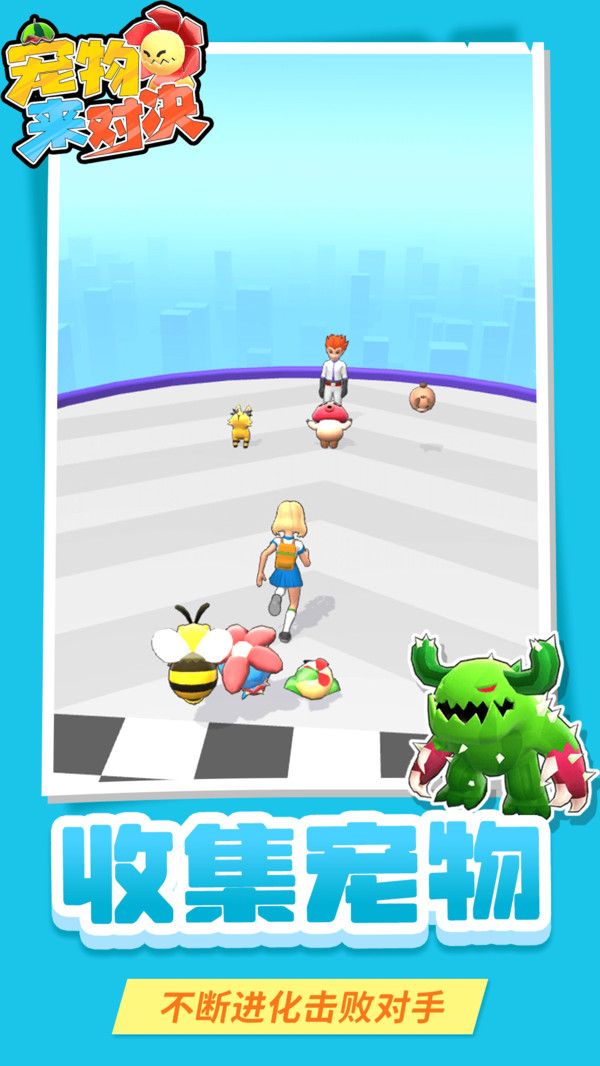 宠物来对决游戏下载-宠物来对决免费版下载v1.1.1