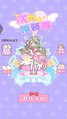 次元换装秀手游下载-次元换装秀安卓版下载v1.00