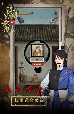 江湖见微簿1最新版下载-江湖见微簿1正式版下载v1.0