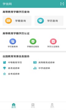 学信网学历证明查询下载-学信网查询学历软件下载v1.1.7.1