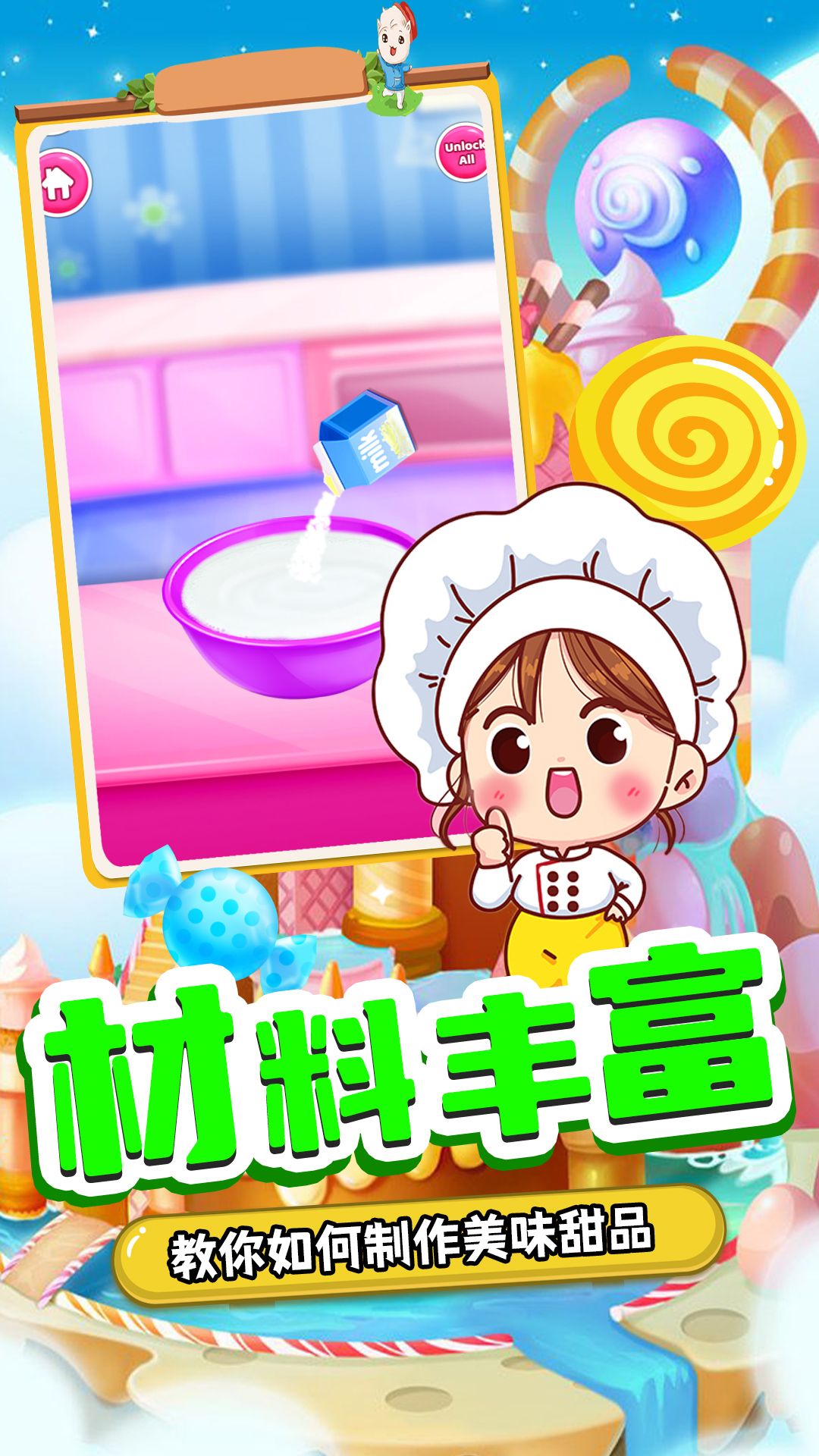 甜品制造机游戏最新版