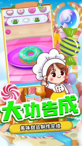 甜品制造机游戏官方版下载-甜品制造机游戏最新版下载v1.0