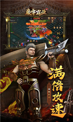 巅峰霸业传奇手游攻略大全下载-巅峰霸业3D下载v1.0.1.3000