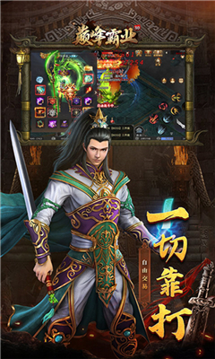 巅峰霸业传奇手游攻略大全下载-巅峰霸业3D下载v1.0.1.3000