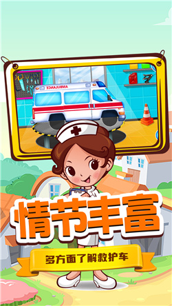 奇妙城市救护车游戏正版