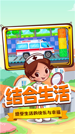 奇妙城市救护车游戏下载-奇妙城市救护车游戏正版下载v1.0