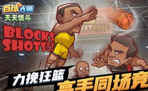 天天饭斗游戏下载-天天饭斗百球大师下载v1.0.24