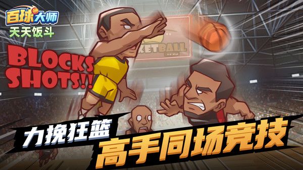 天天饭斗游戏下载-天天饭斗百球大师下载v1.0.24