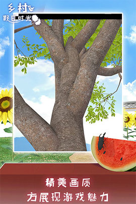 乡村假日时光2022最新版下载-乡村假日时光手机版下载v2.0.0