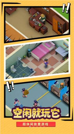 最强校园模拟器游戏下载-最强校园模拟器游戏完整版下载v1.5.0