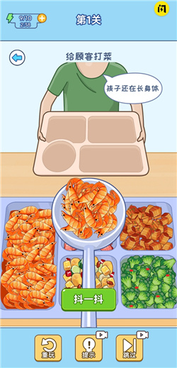 食堂打饭小游戏