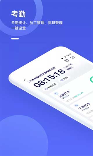 完美工事打卡助手破解版