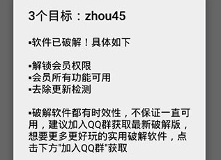 3个目标高级会员版下载-3个目标破解版下载v3.6.1
