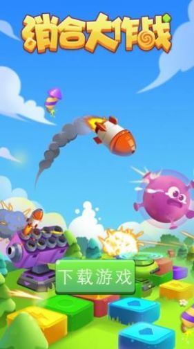 消合大作战红包版下载-消合大作战游戏最新版下载v3.50.01