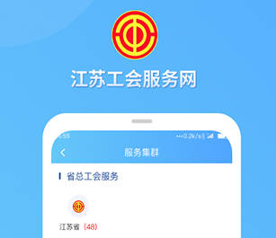 江苏工会安卓版下载-江苏工会下载V1.5.0