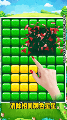 福利消星星安卓版