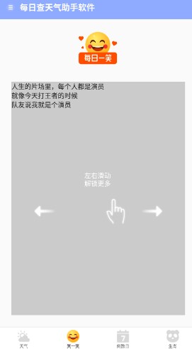 每日查天气助手APP最新版下载-每日查天气助手APP安卓版下载v1.0.0
