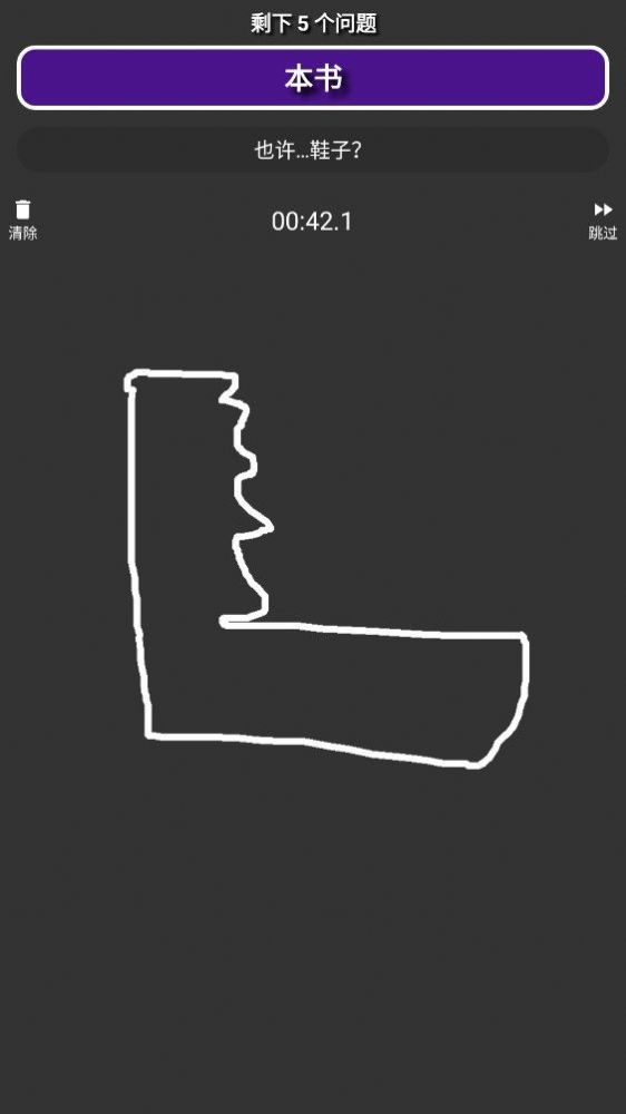 快速画游戏安卓版