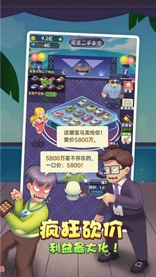 奸商模拟器手机版下载-奸商模拟器免费版下载v1.2.0