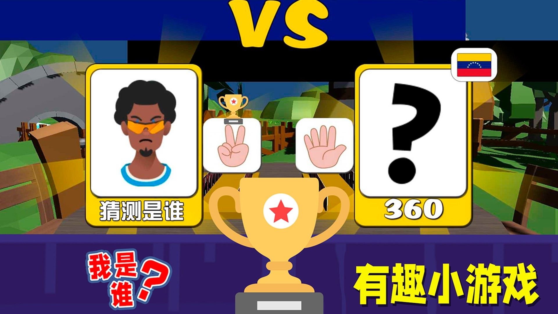 动脑猜一猜小游戏