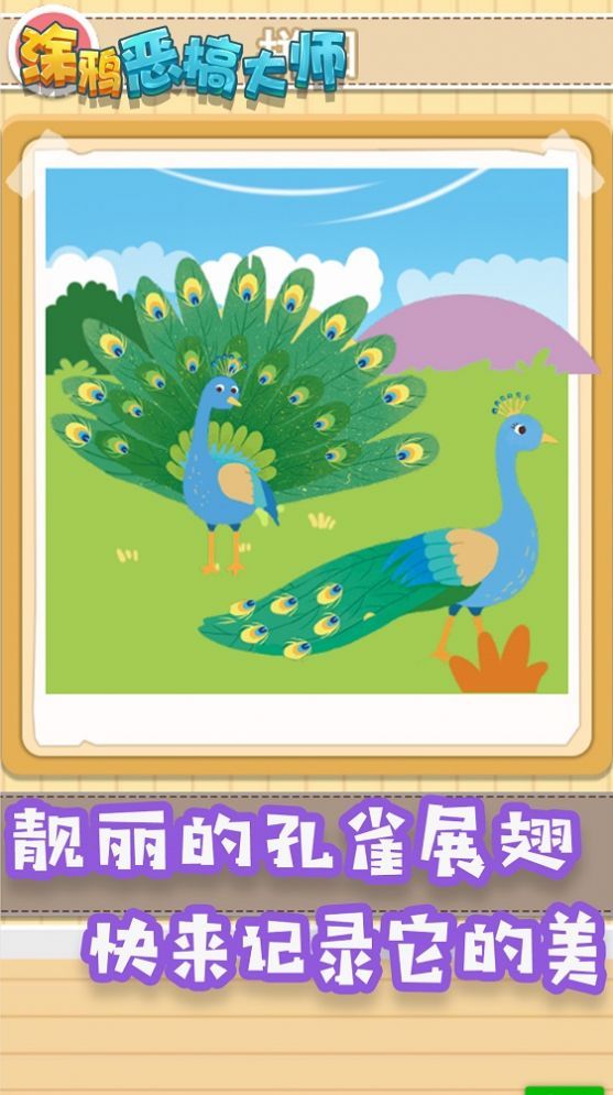 涂鸦恶搞大师游戏最新版下载-涂鸦恶搞大师游戏安卓版下载v1.0