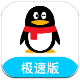 qq极速版轻聊版最新版(QQLite)