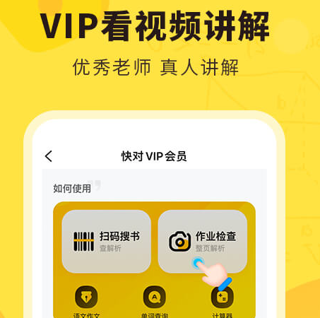 快对作业下载安装免费-快对作业下载app拍照搜题4.4下