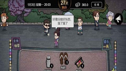 打工生活模拟器折相思下载-打工生活模拟器国庆最新版下载v1.0.6