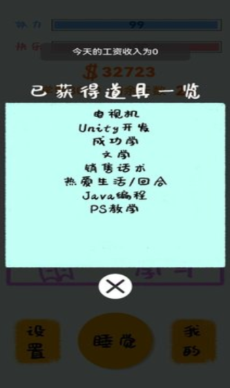 生活放过我游戏下载-生活放过我手机版下载v1.1.4