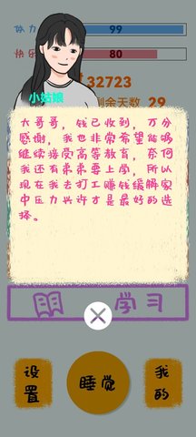 生活放过我游戏下载-生活放过我手机版下载v1.1.4