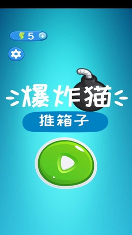 爆炸猫推箱子游戏下载-爆炸猫推箱子安卓版下载v1.0
