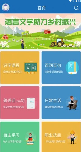 推普振兴软件官方app 下载-推普振兴app最新版下载v1.0.1015