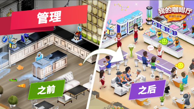 我的咖啡馆破解版2022官网