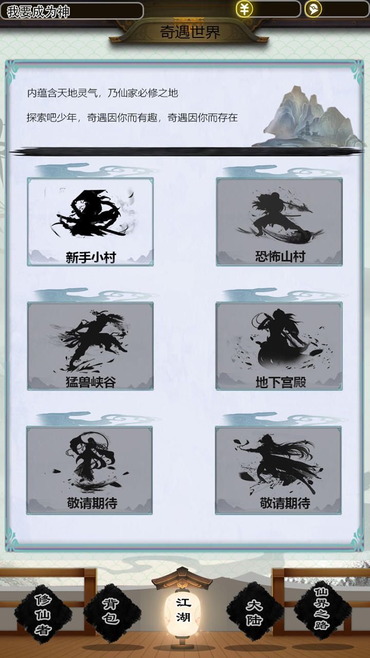 无限流修仙模拟器修改器下载-无限流奇遇模拟器下载1.0